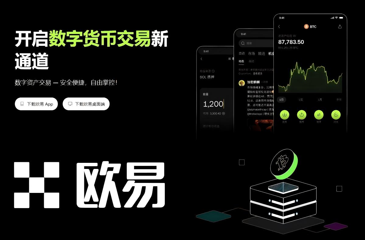 下载欧义交易所app